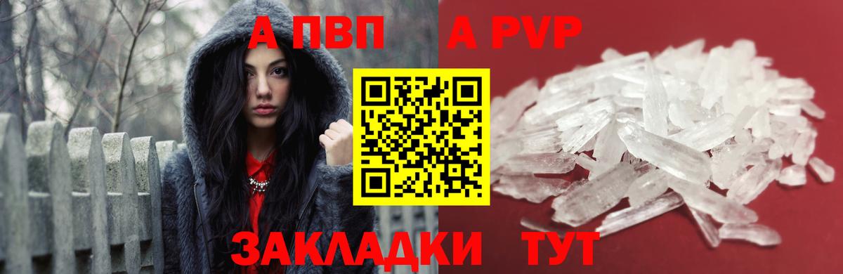 APVP VHQ  APVP Соль  A-PVP кристаллы  Сатка  Вход с VPN 