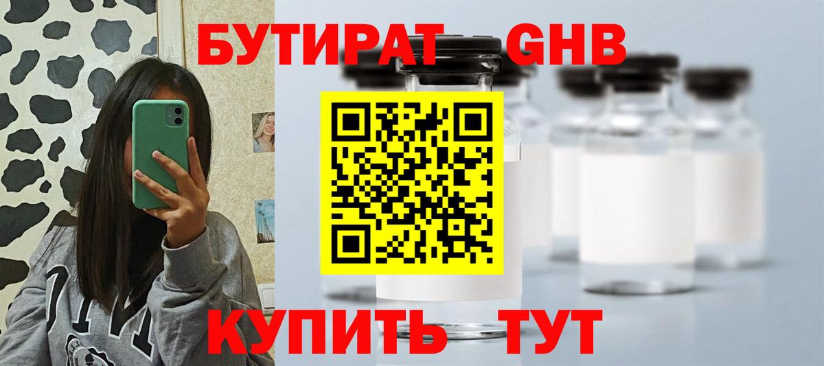 Бутират вода  Вход с VPN  Сатка 
