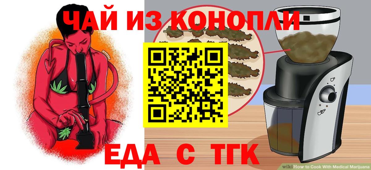 Еда ТГК марихуана  Вход с VPN  Сатка 