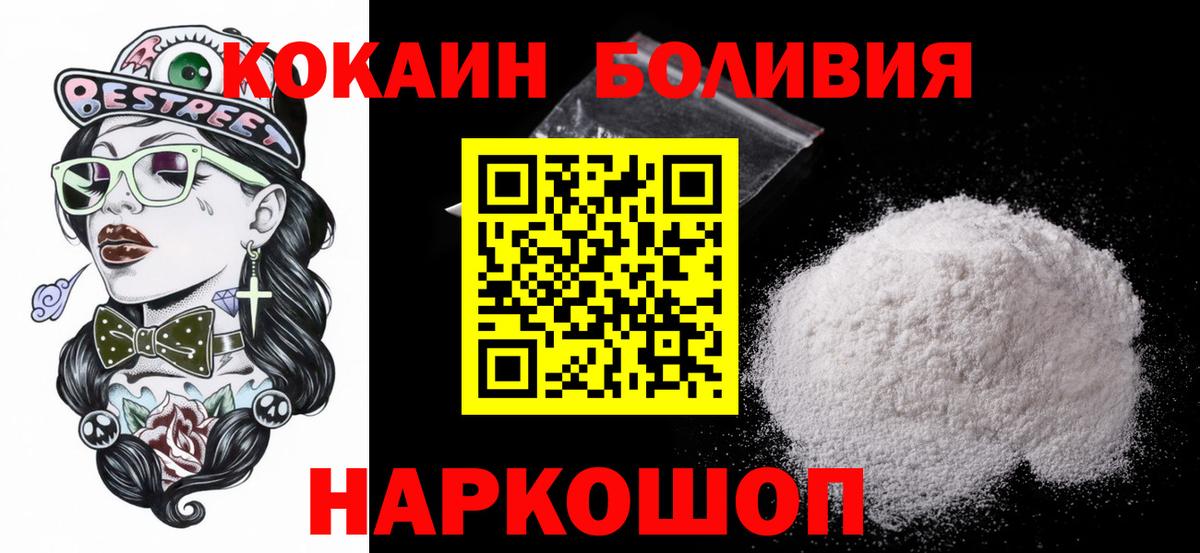 Кокаин Боливия  Cocaine  КОКАИН VHQ  Сатка  Вход с VPN 