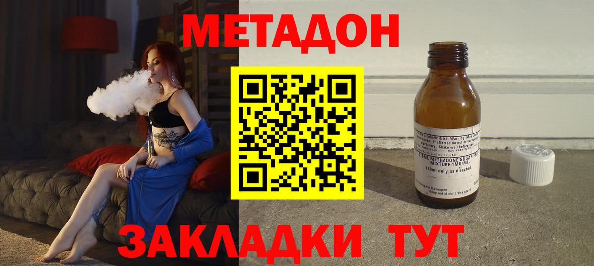 Метадон methadone Сатка