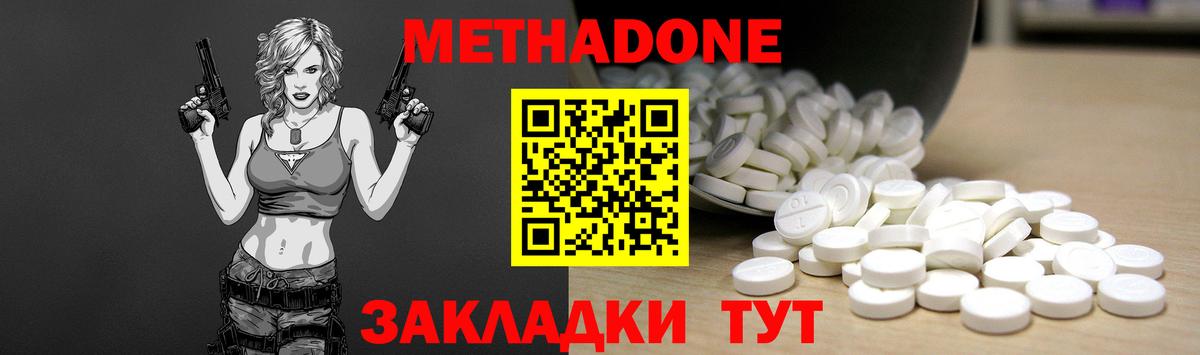 МЕТАДОН methadone  Вход с VPN    ONION  Сатка 